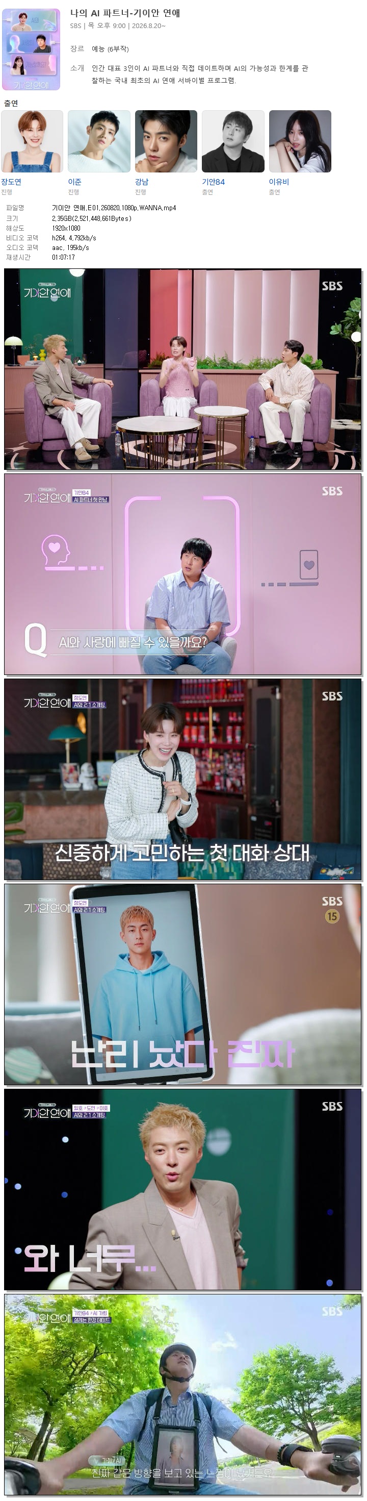 기이안 연애.E01.260820.1080p.WANNA