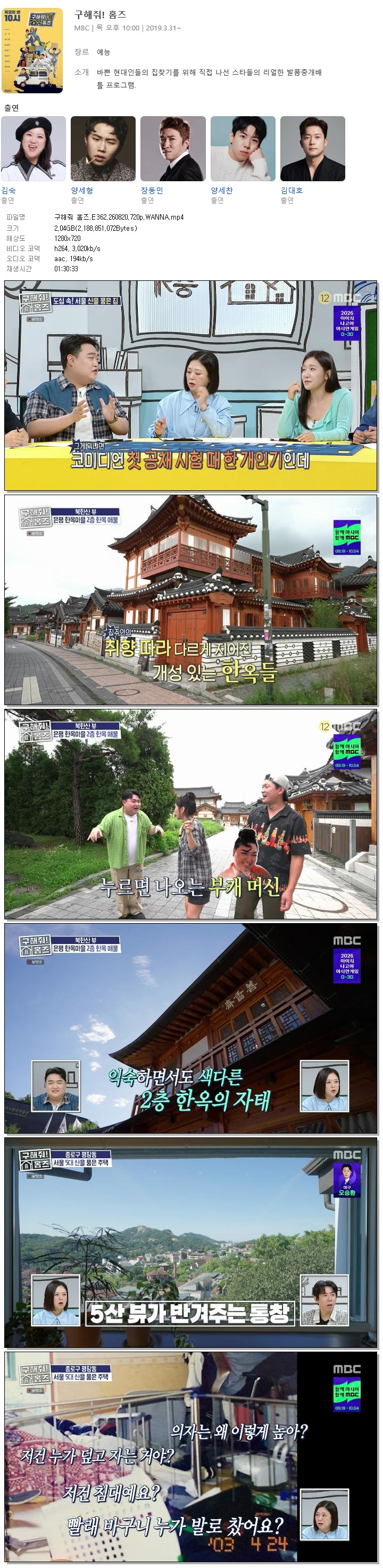 구해줘 홈즈.E362.260820.720p.WANNA