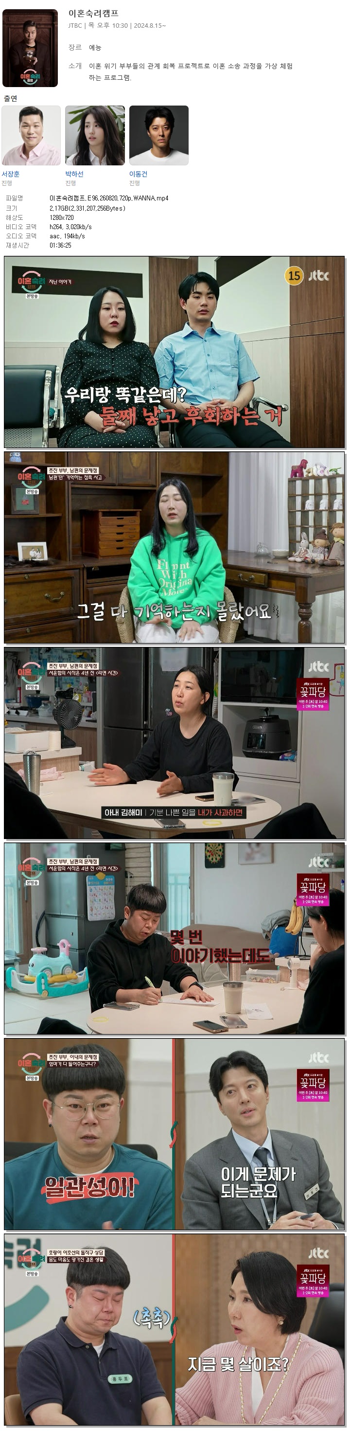 이혼숙려캠프.E96.260820.720p.WANNA
