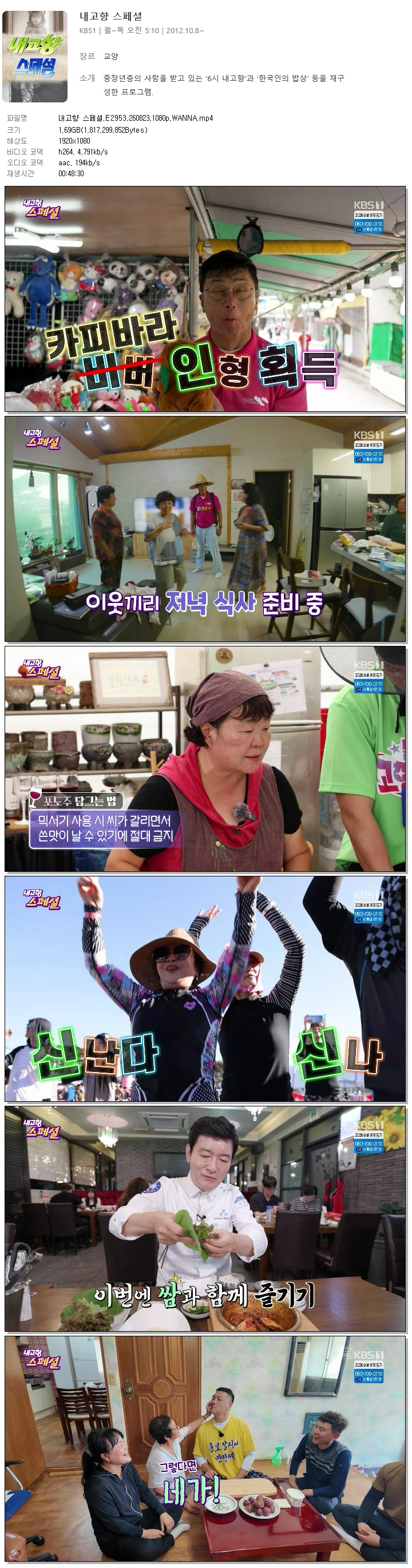 내고향 스페셜.E2953.260823.1080p.WANNA