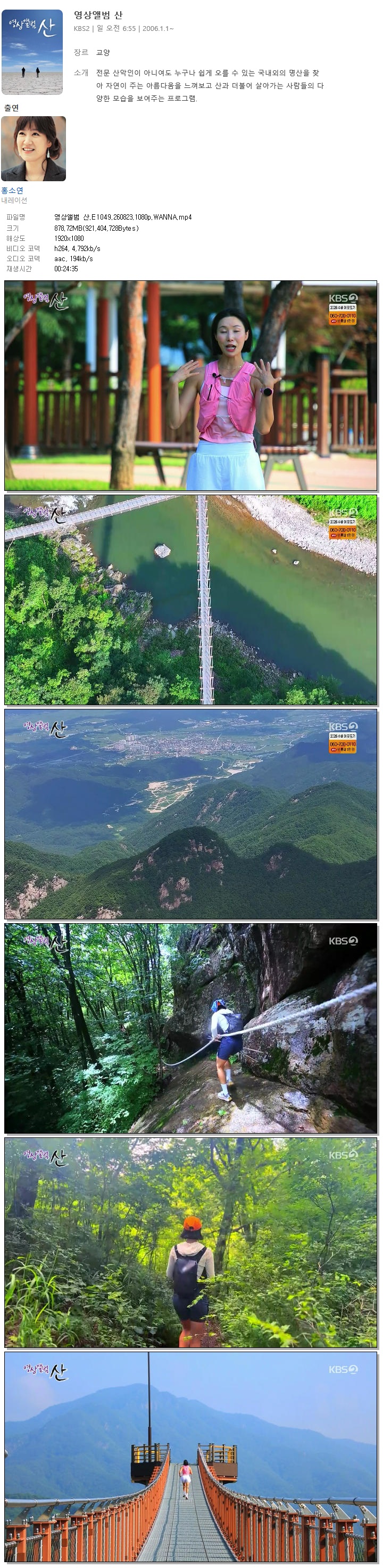 영상앨범 산.E1049.260823.1080p.WANNA