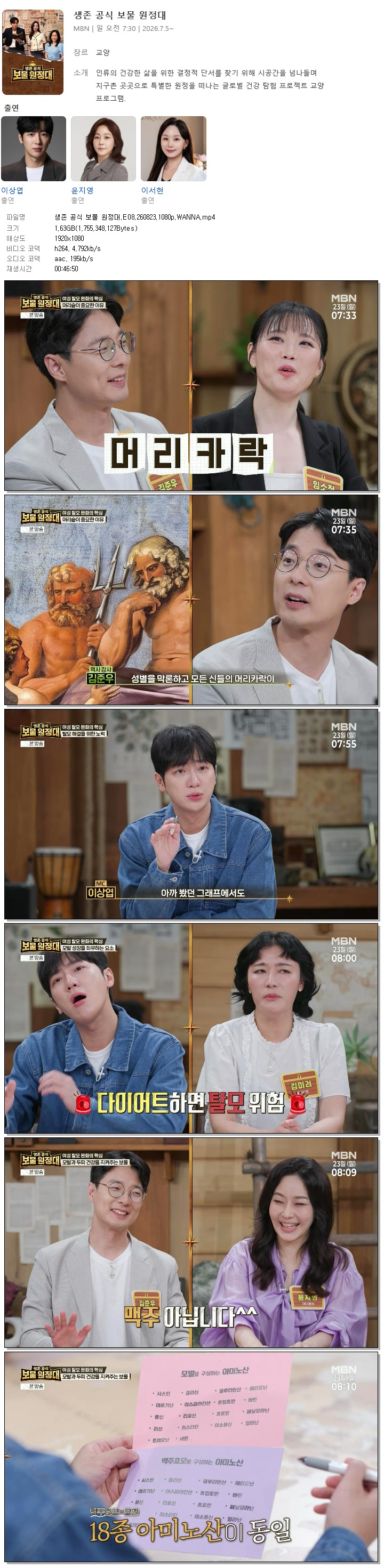 생존 공식 보물 원정대.E08.260823.1080p.WANNA