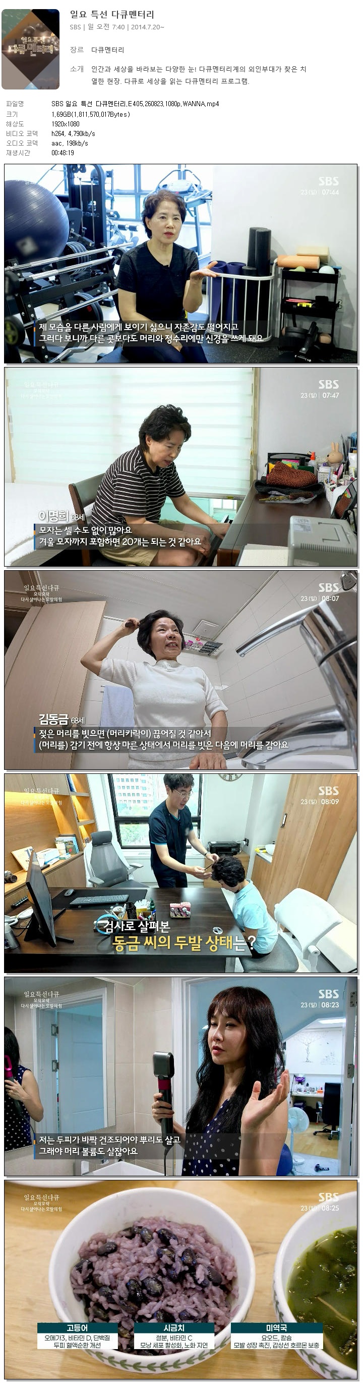 SBS 일요 특선 다큐멘터리.E405.260823.1080p.WANNA