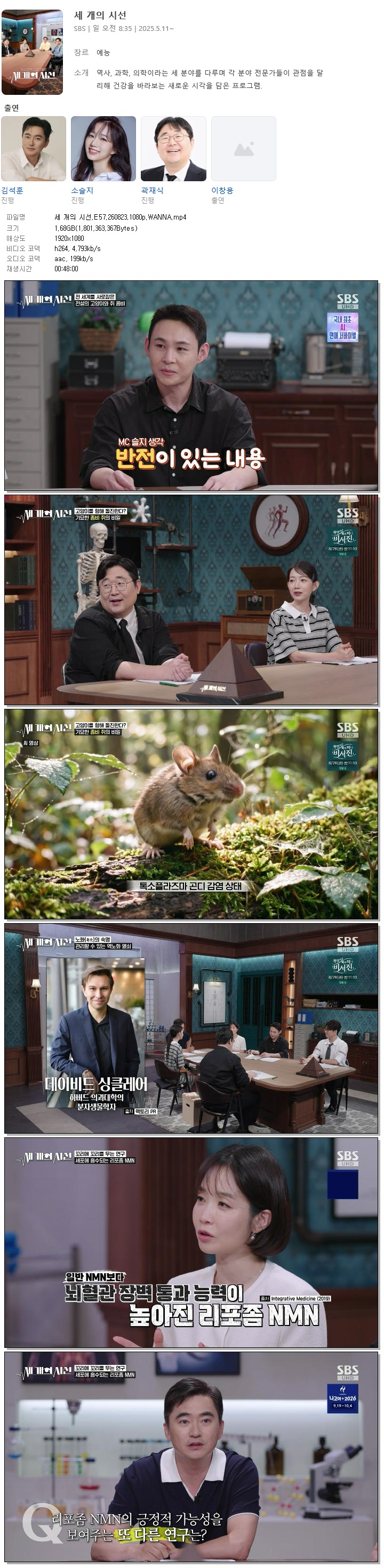 세 개의 시선.E57.260823.1080p.WANNA