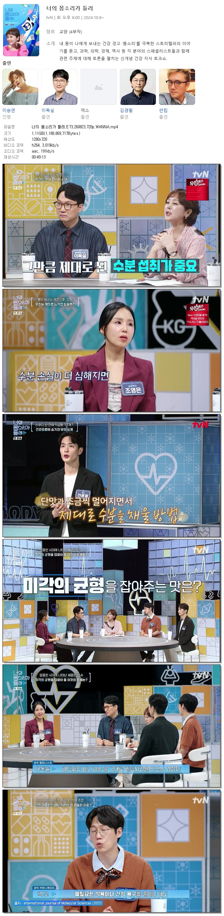 너의 몸소리가 들려.E73.260823.720p.WANNA