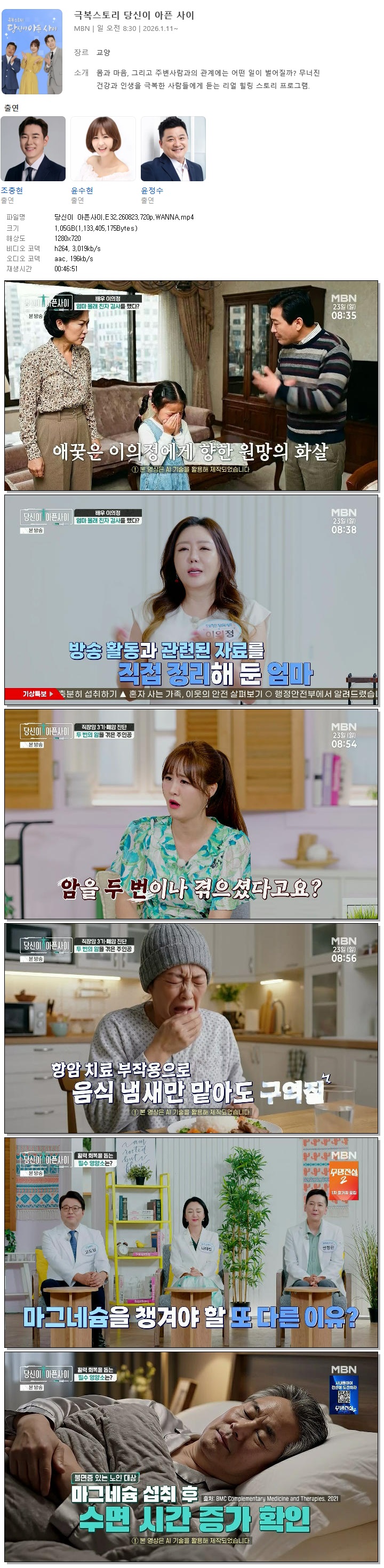 당신이 아픈사이.E32.260823.720p.WANNA