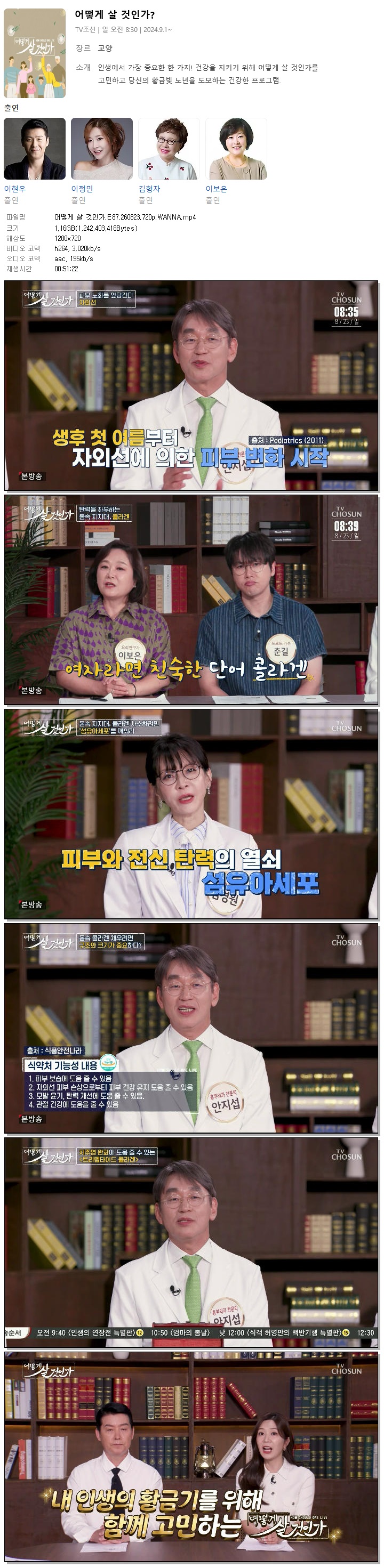 어떻게 살 것인가.E87.260823.720p.WANNA