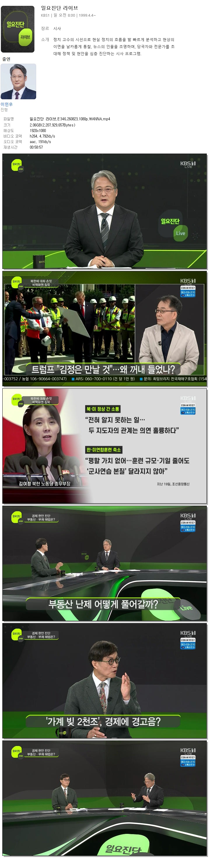 일요진단 라이브.E346.260823.1080p.WANNA