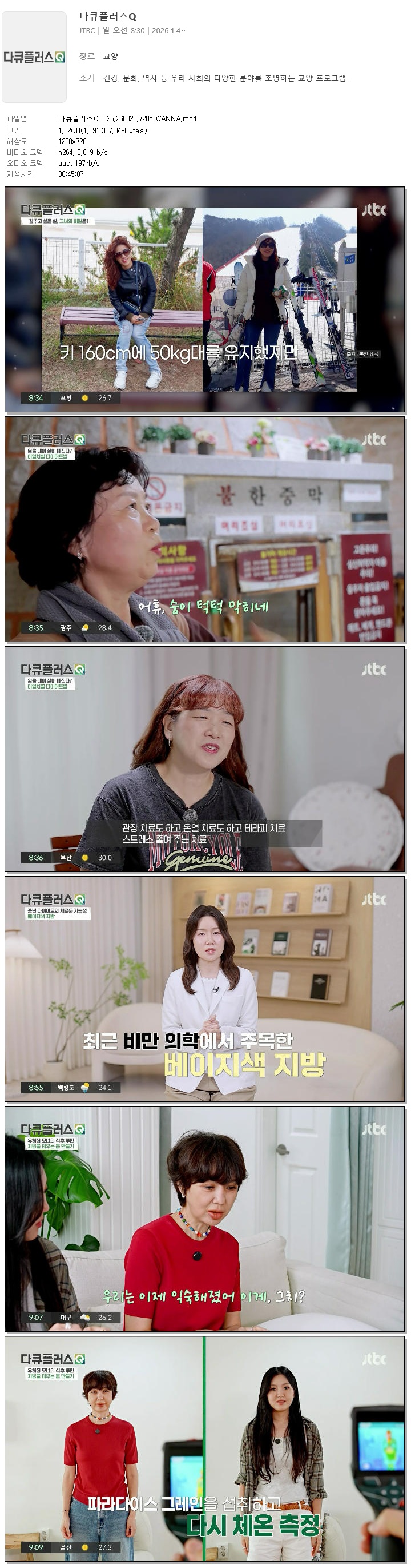 다큐플러스Q.E25.260823.720p.WANNA