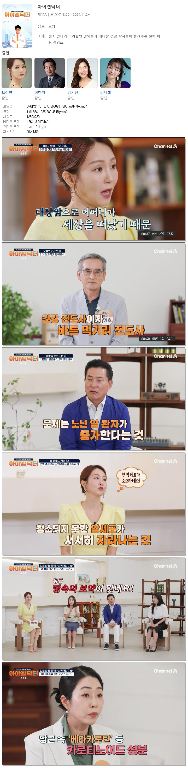 아이엠닥터.E70.260823.720p.WANNA