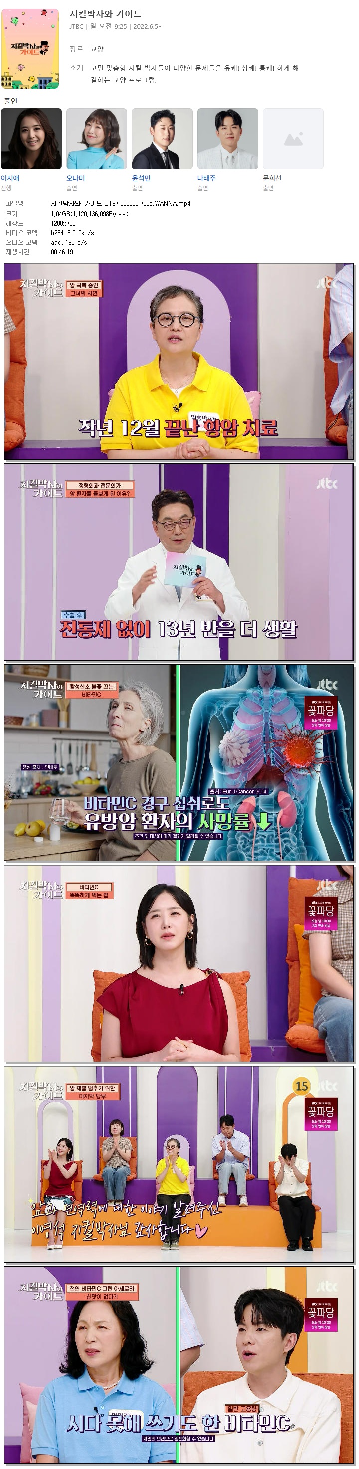 지킬박사와 가이드.E197.260823.720p.WANNA