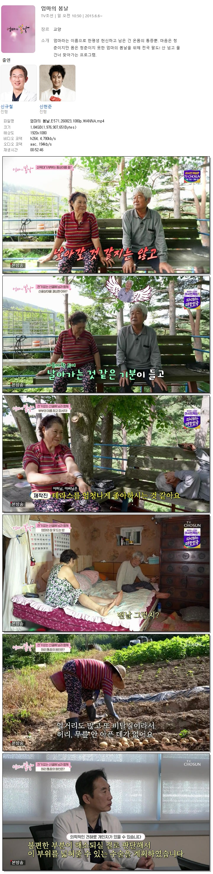 엄마의 봄날.E571.260823.1080p.WANNA