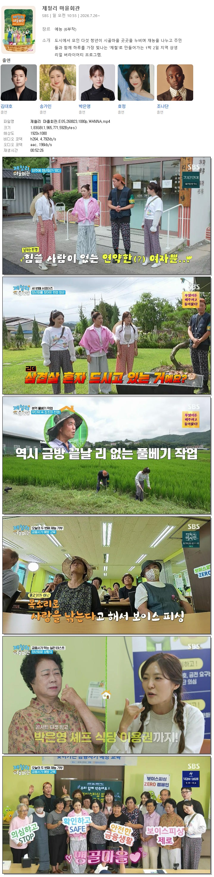 제철리 마을회관.E05.260823.1080p.WANNA