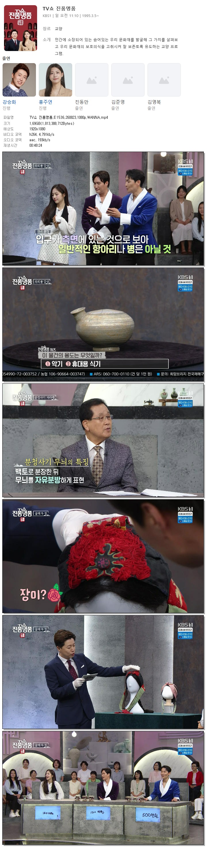 TV쇼 진품명품.E1536.260823.1080p.WANNA