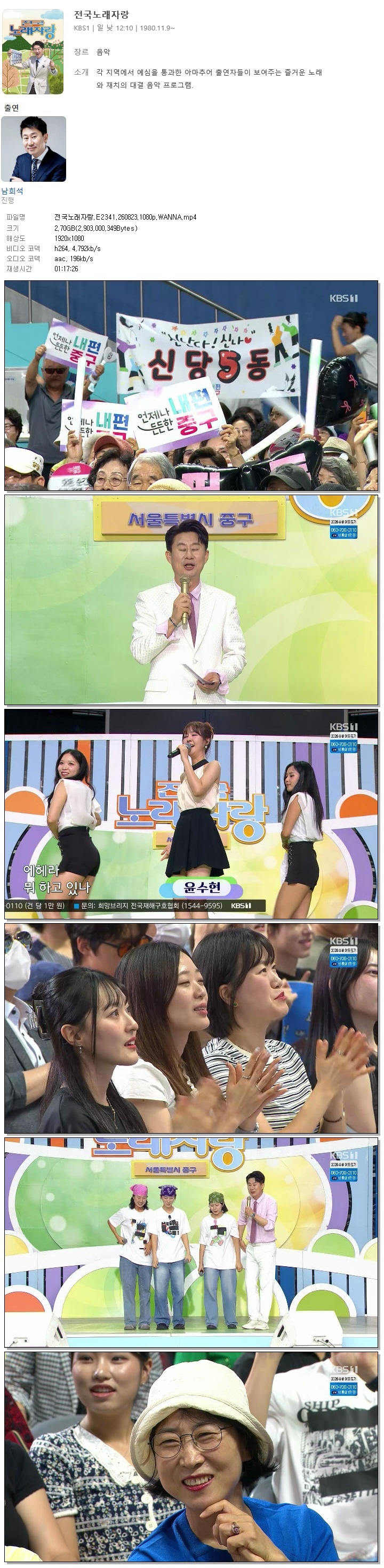 전국노래자랑.E2341.260823.1080p.WANNA