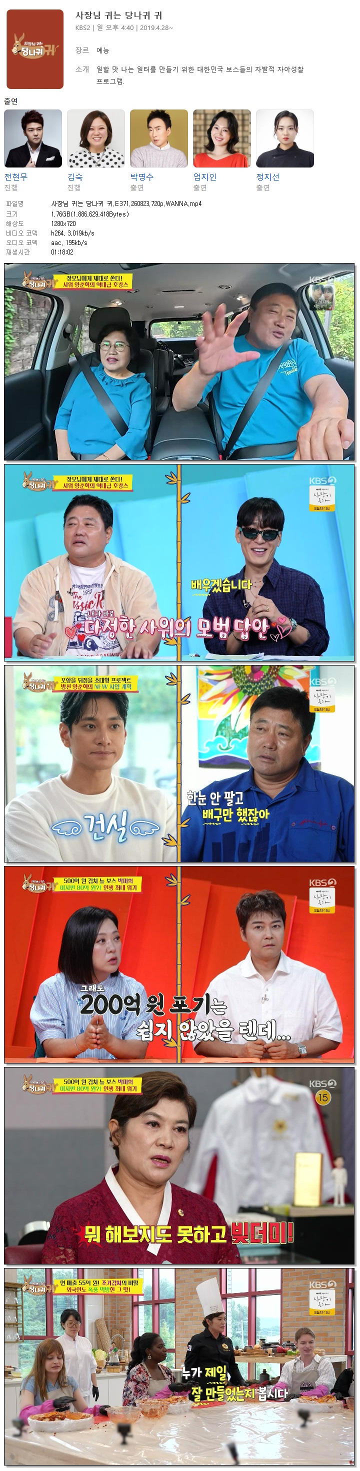 사장님 귀는 당나귀 귀.E371.260823.720p.WANNA