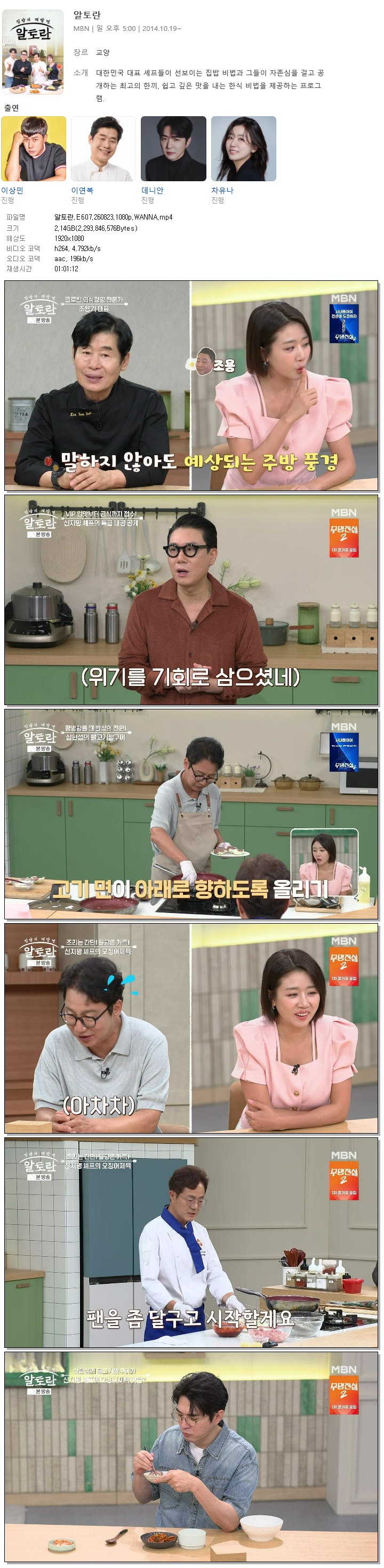 알토란.E607.260823.1080p.WANNA