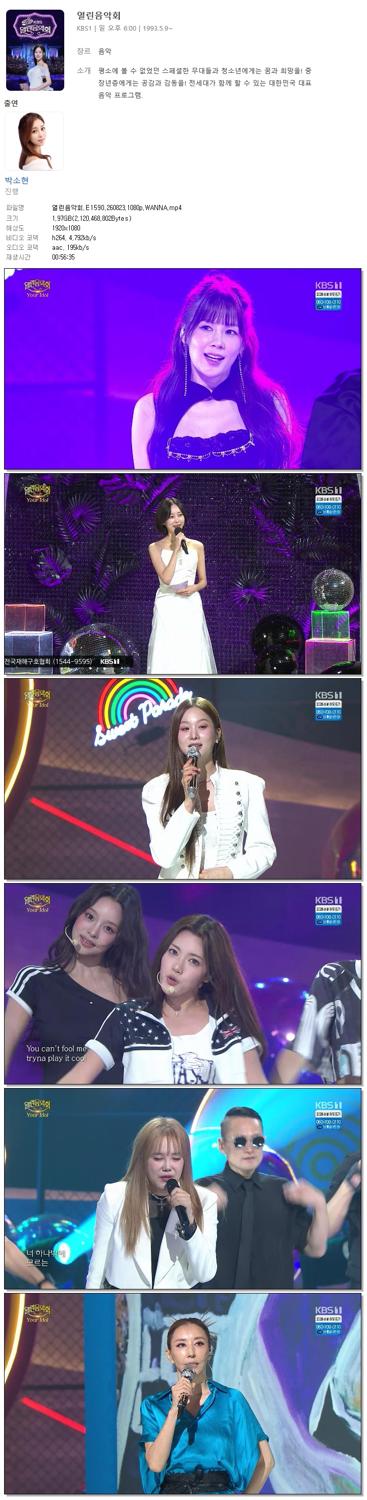 열린음악회.E1590.260823.1080p.WANNA