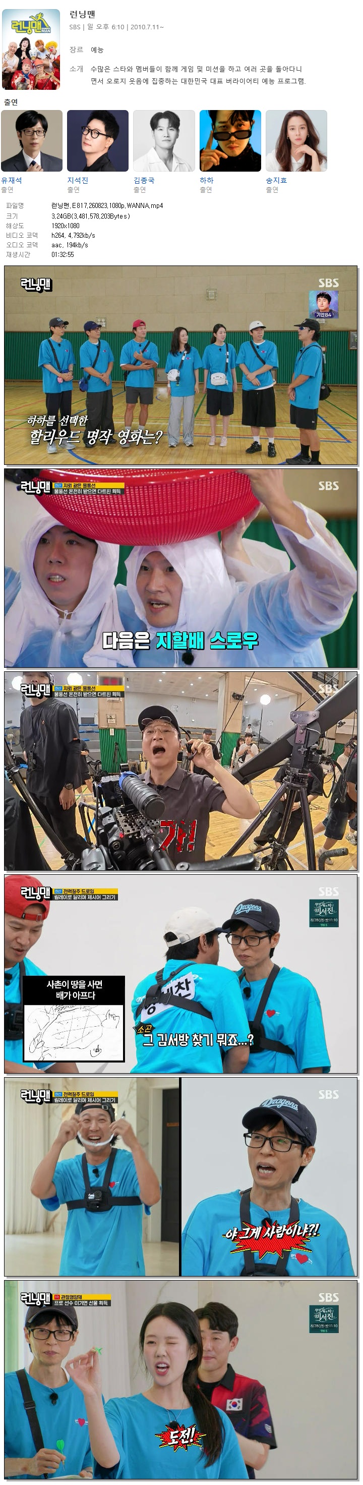 런닝맨.E817.260823.1080p.WANNA