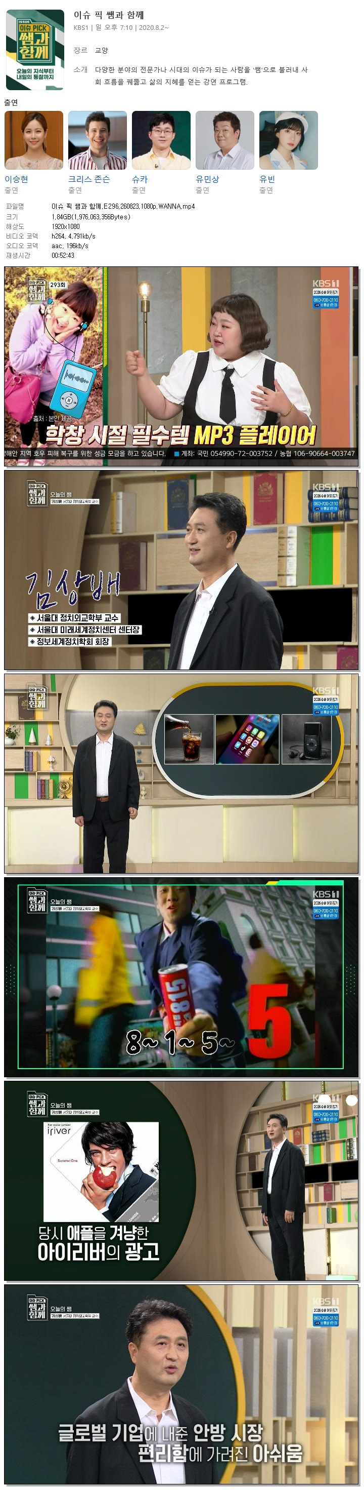 이슈 픽 쌤과 함께.E296.260823.1080p.WANNA
