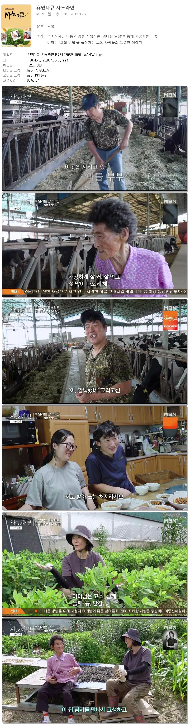 휴먼다큐 사노라면.E754.260823.1080p.WANNA