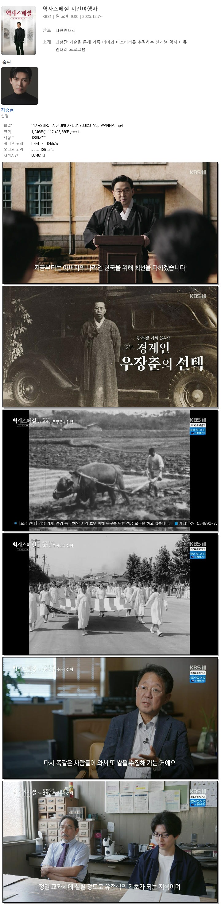 역사스페셜 시간여행자.E34.260823.720p.WANNA