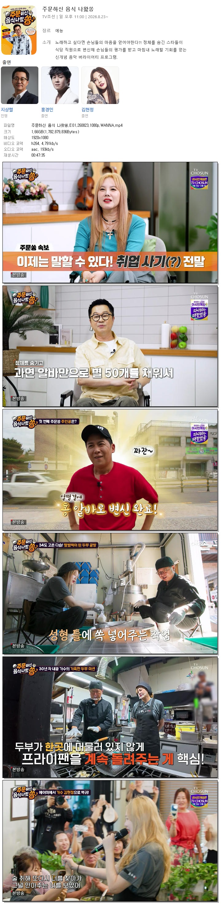주문하신 음식 나왔쏭.E01.260823.1080p.WANNA
