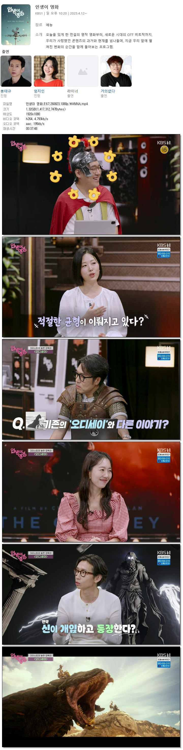 인생이 영화.E67.260823.1080p.WANNA