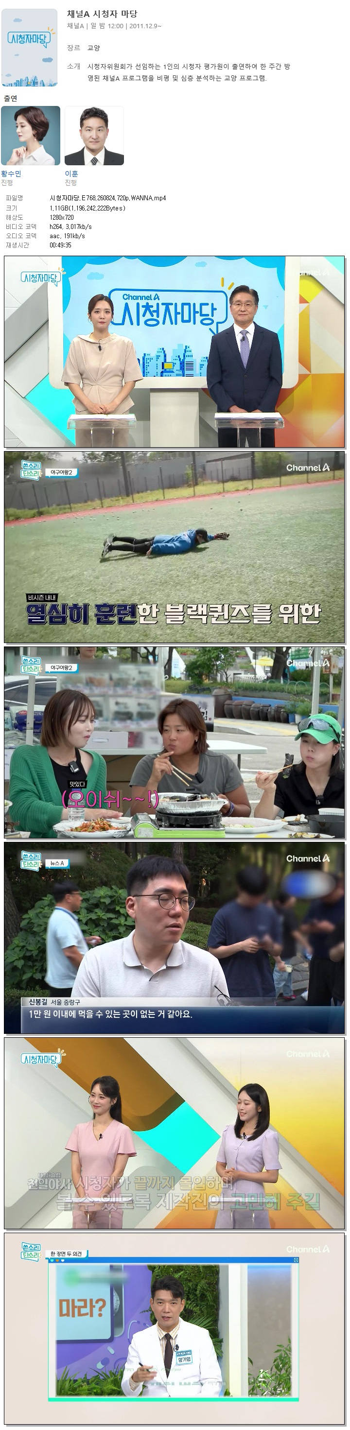시청자마당.E768.260824.720p.WANNA