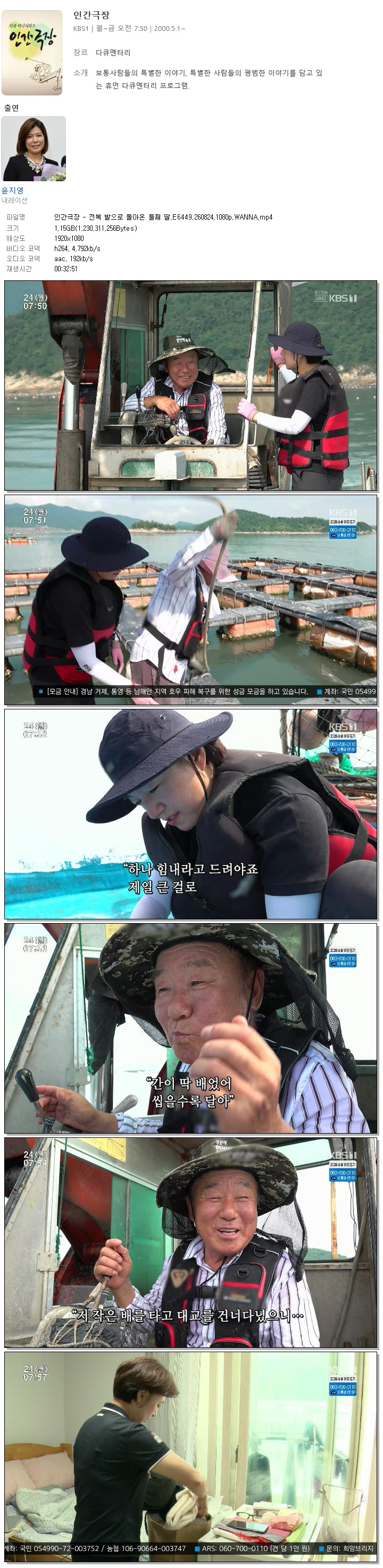 인간극장 - 전복 밭으로 돌아온 둘째 딸.E6449.260824.1080p.WANNA
