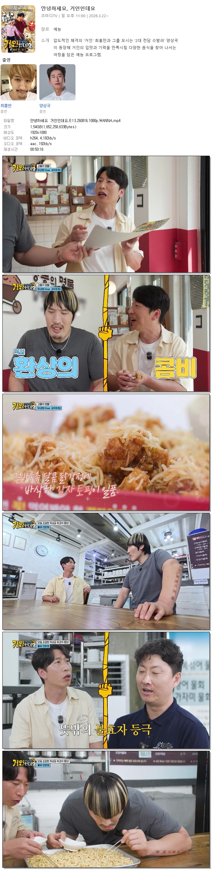 안녕하세요 거인인데요.E13.260816.1080p.WANNA