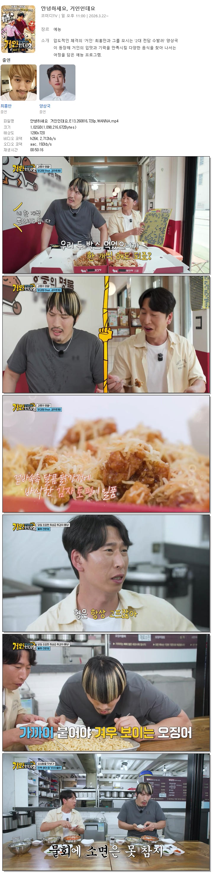 안녕하세요 거인인데요.E13.260816.720p.WANNA
