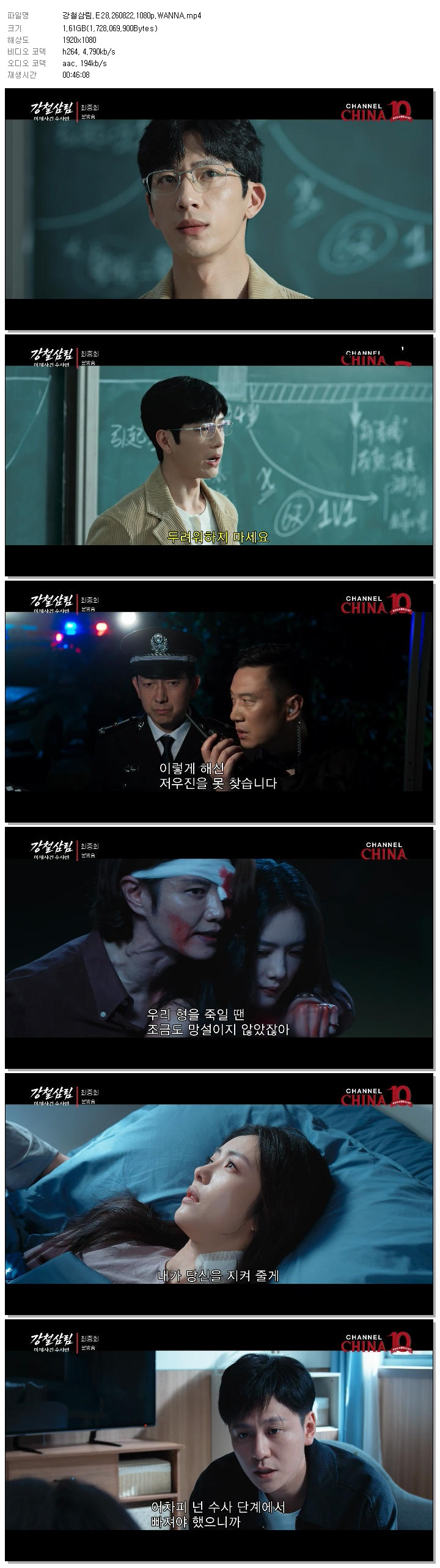 강철삼림.E28.260822.1080p.WANNA