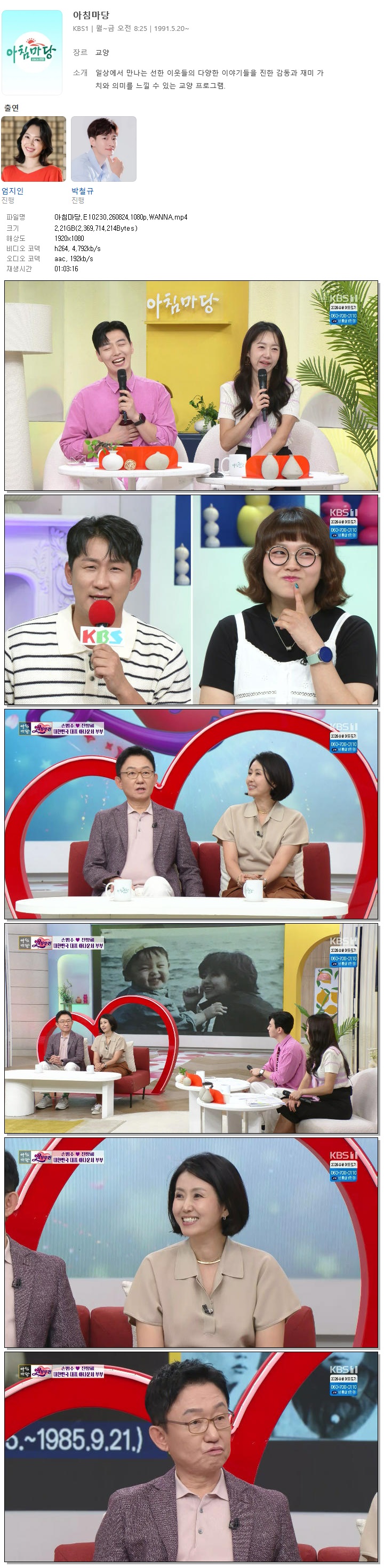 아침마당.E10230.260824.1080p.WANNA