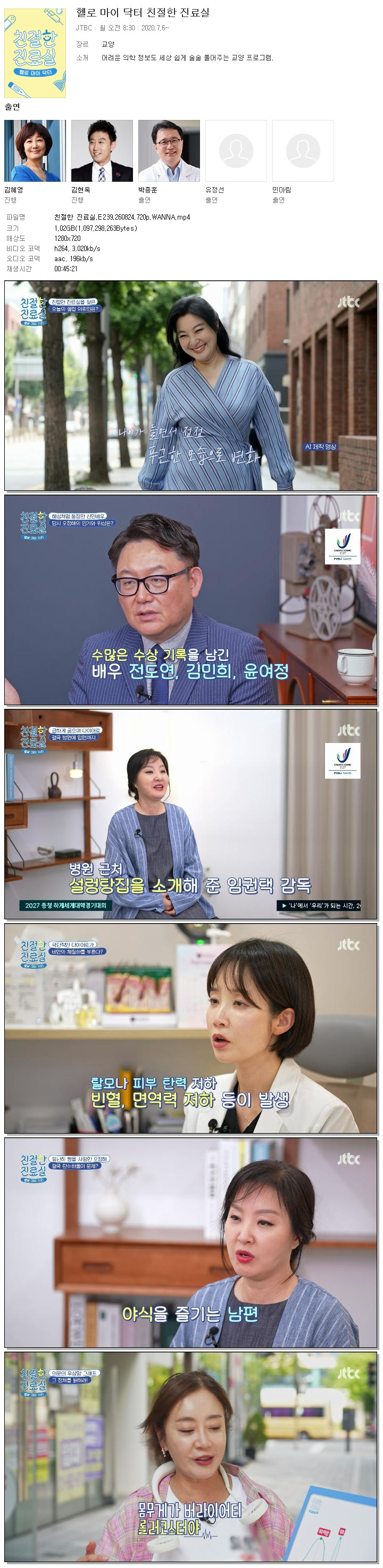친절한 진료실.E239.260824.720p.WANNA
