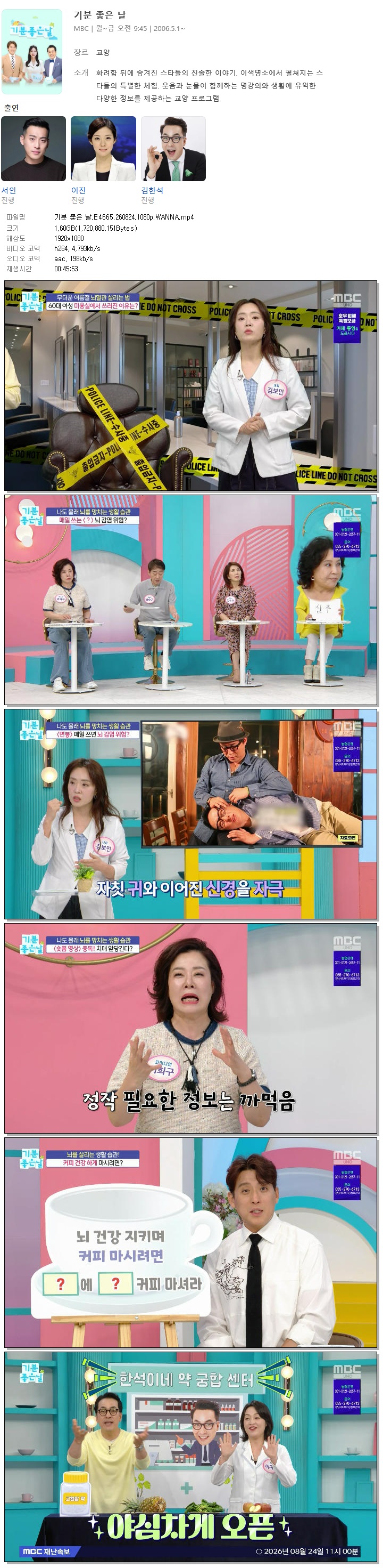 기분 좋은 날.E4665.260824.1080p.WANNA