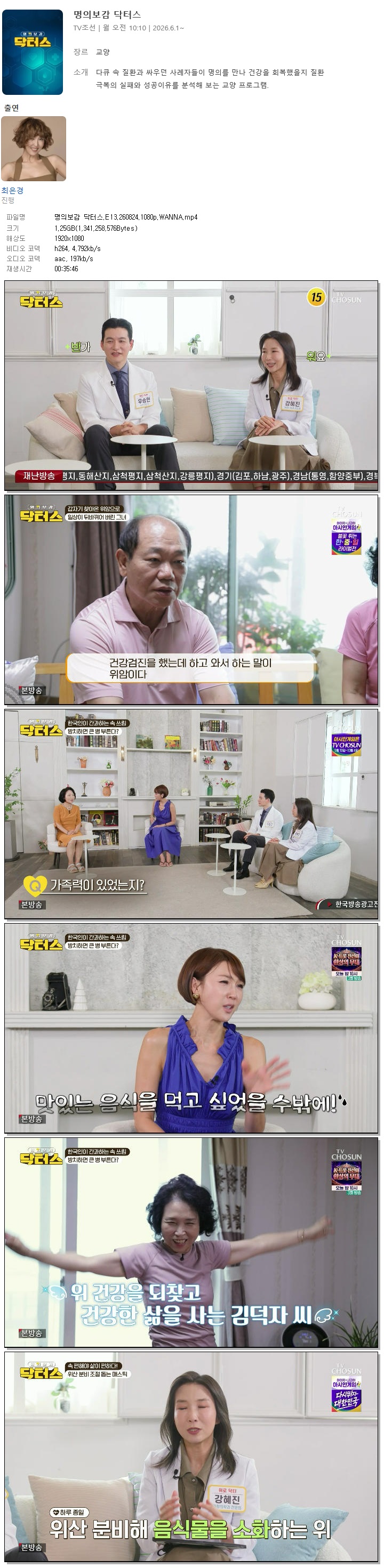 명의보감 닥터스.E13.260824.1080p.WANNA