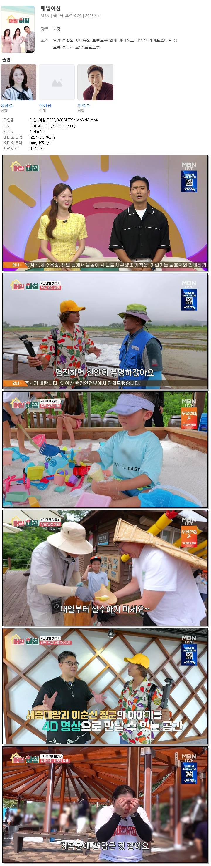 매일 아침.E266.260824.720p.WANNA
