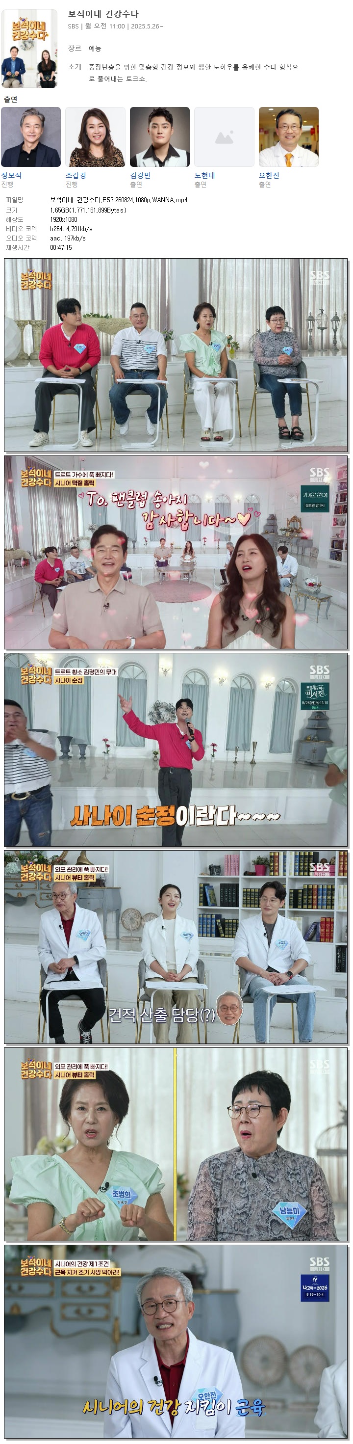 보석이네 건강수다.E57.260824.1080p.WANNA