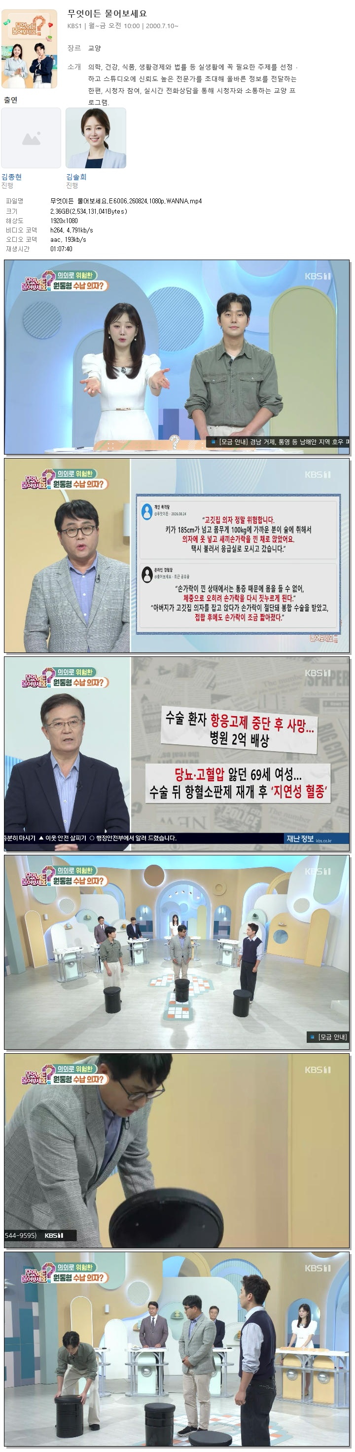 무엇이든 물어보세요.E6006.260824.1080p.WANNA