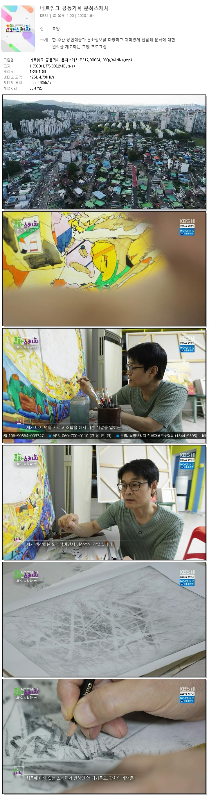 네트워크 공동기획 문화스케치.E317.260824.1080p.WANNA