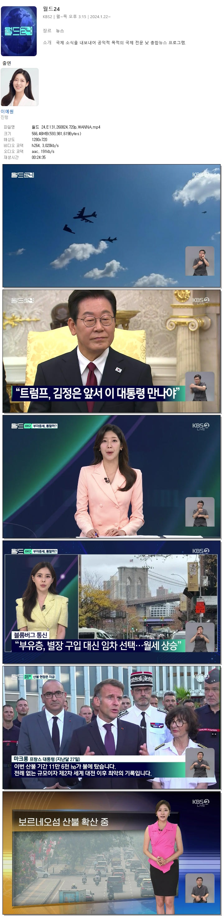 월드 24.E131.260824.720p.WANNA