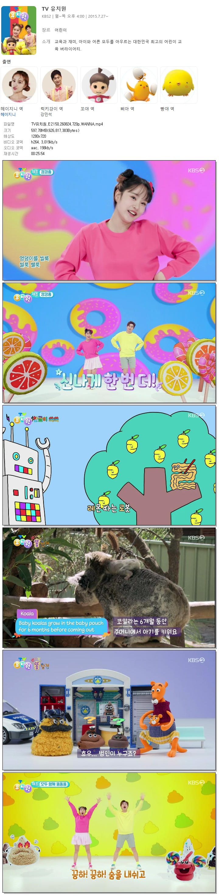 TV유치원.E2150.260824.720p.WANNA