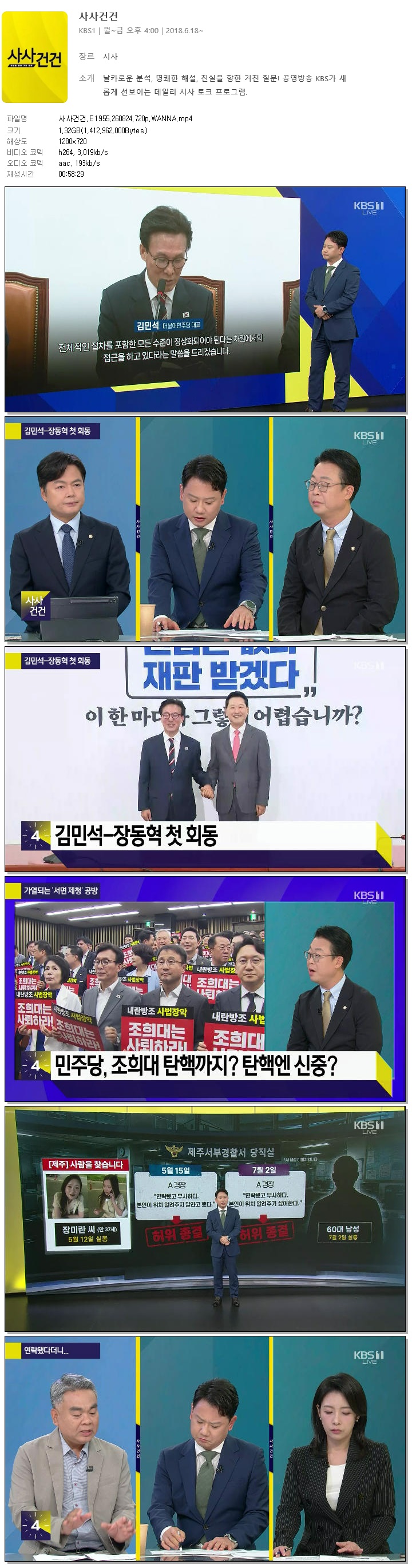 사사건건.E1955.260824.720p.WANNA