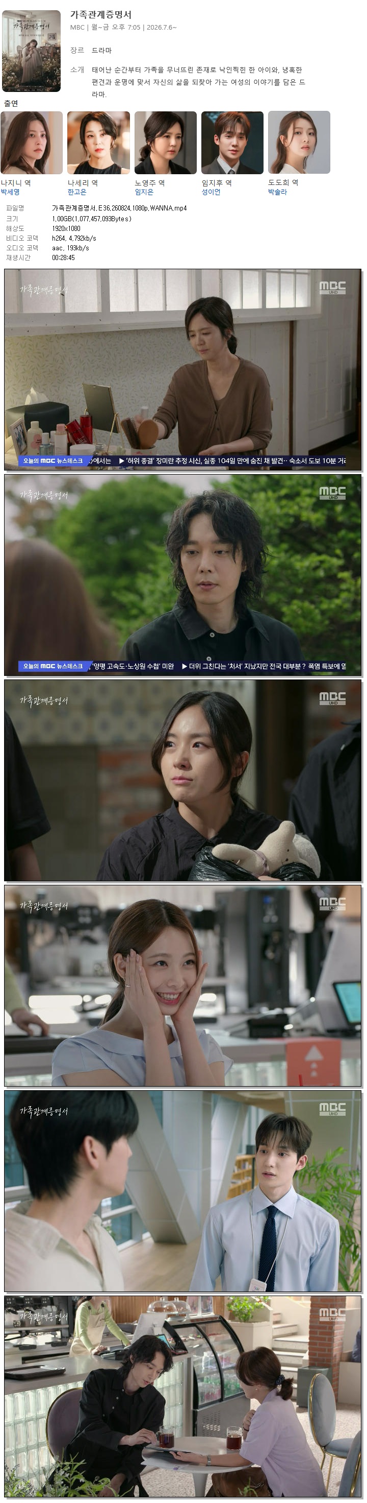 가족관계증명서.E36.260824.1080p.WANNA