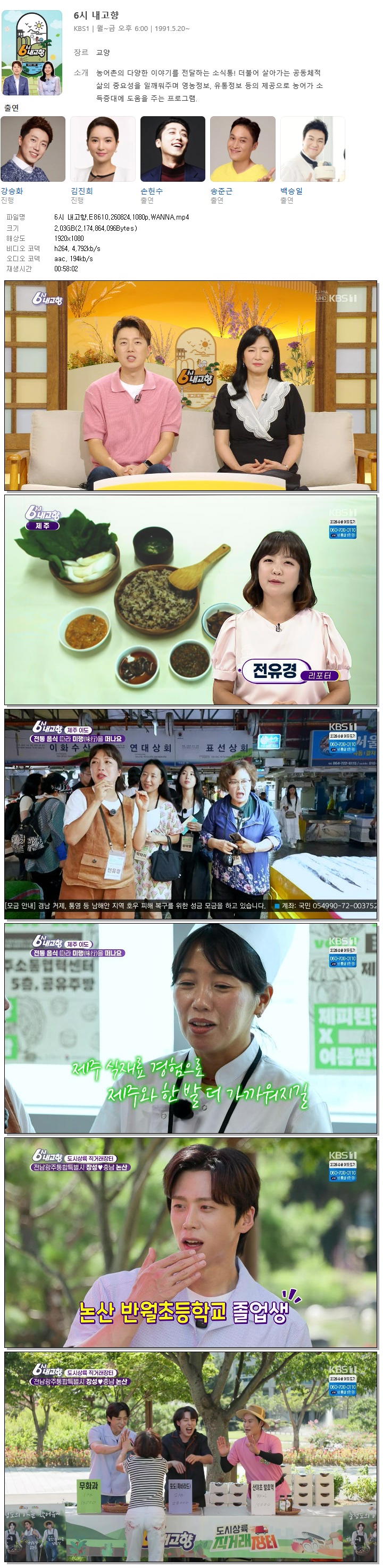 6시 내고향.E8610.260824.1080p.WANNA