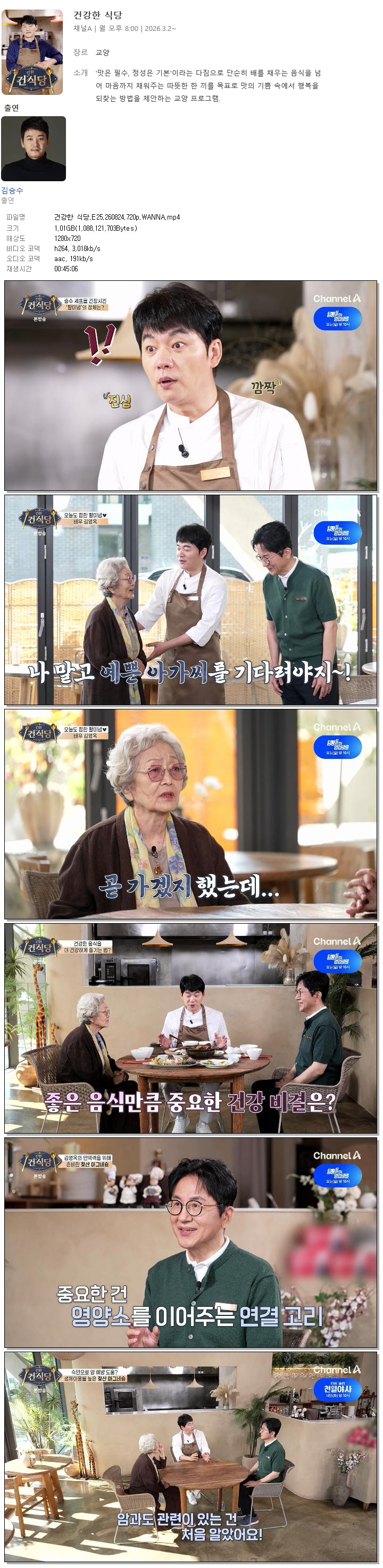 건강한 식당.E25.260824.720p.WANNA