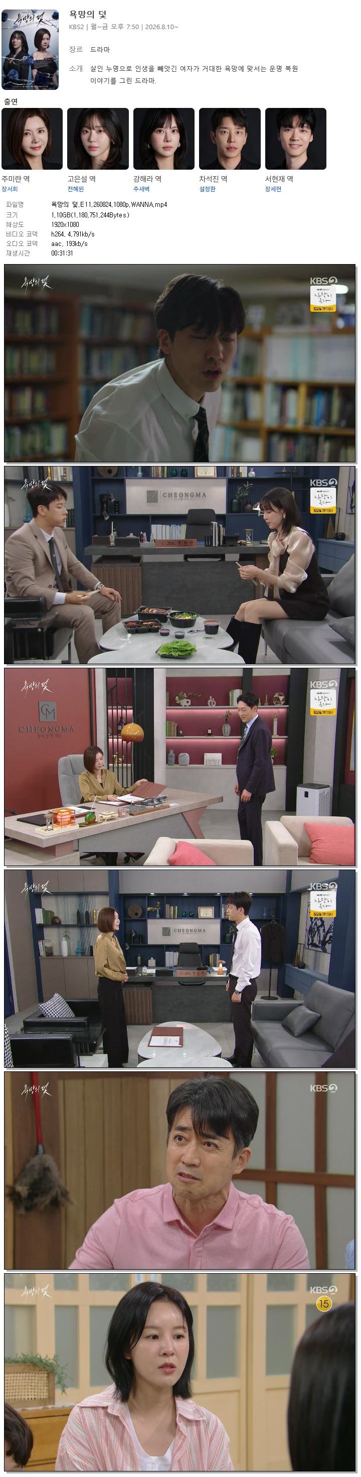 욕망의 덫.E11.260824.1080p.WANNA