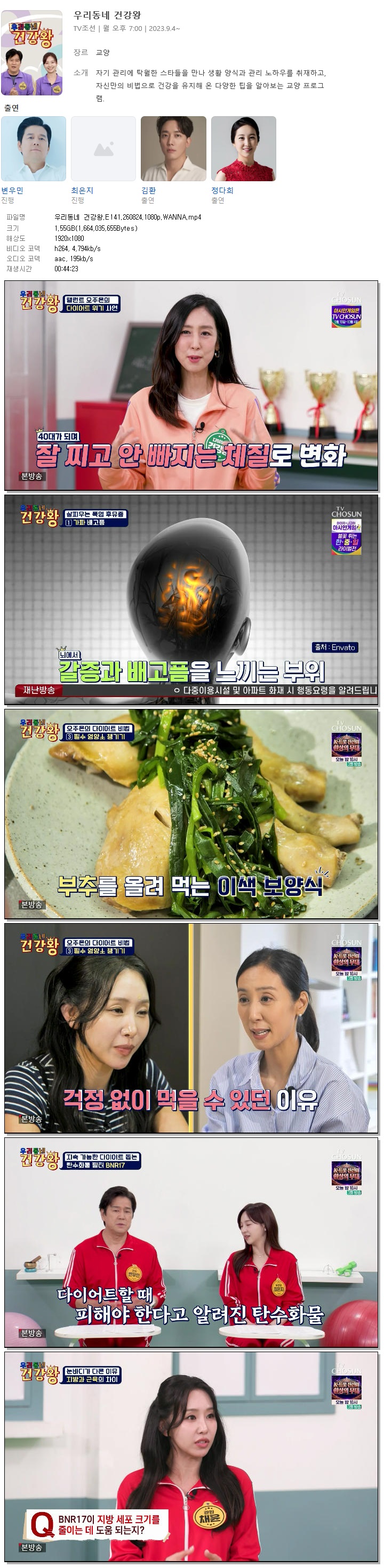 우리동네 건강왕.E141.260824.1080p.WANNA