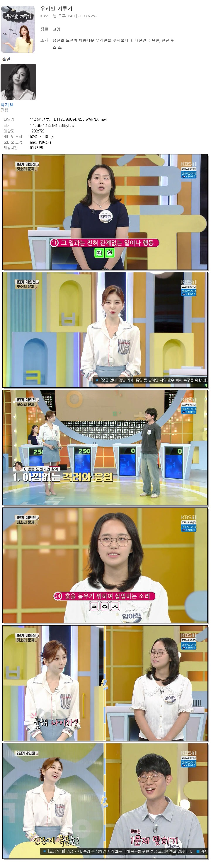 우리말 겨루기.E1120.260824.720p.WANNA